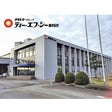 ティー・エフ・シー株式会社　北陸工場