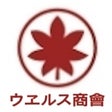 wells-shokai
