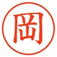 オカモト商会