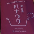 池野 諭
