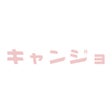柴垣道宏