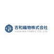 吉和織物株式会社