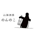 山海酒房のんのこ　料理長　青堀　力