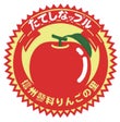 たてしなっぷる