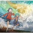 映画『神在月のこども』製作御縁会