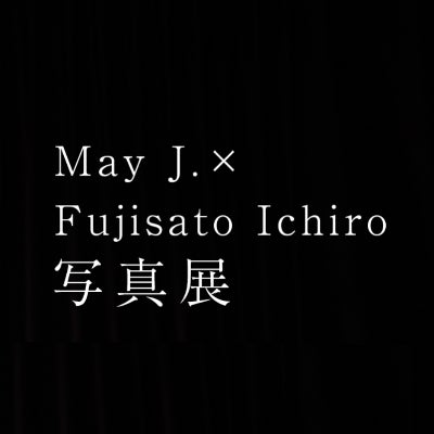 May J.&times;藤里一郎 写真展実行委員