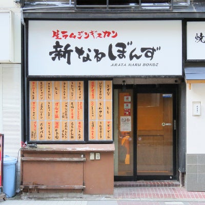 焼肉ホルモンぼんず