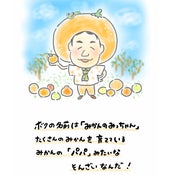 みかんのみっちゃん農園