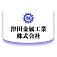 津田金属工業株式会社