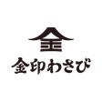 金印わさび