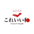 これいい和