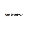 unnsyuusyuji