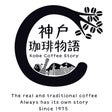 株式会社 神戸珈琲