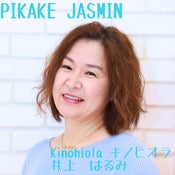 Kinohiola　井上はるみ