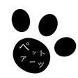 ペットアーツ