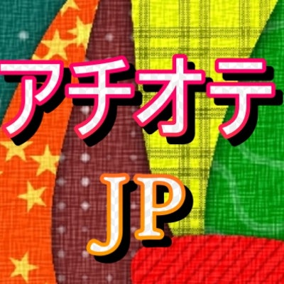 アチオテJP