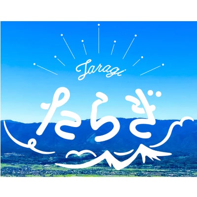 一般財団法人たらぎまちづくり推進機構