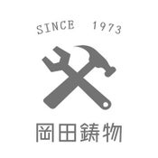 岡田鋳物
