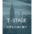 T-STAGE  坂　智規