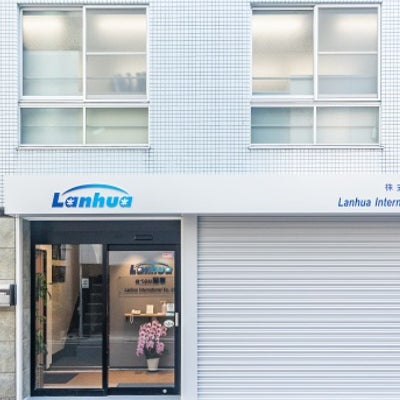 株式会社蘭華（らんか）