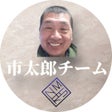 市太郎チーム