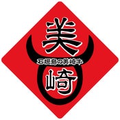 （株）美崎牛本店