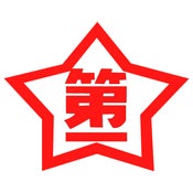 第一ゴム株式会社