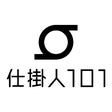 仕掛人101