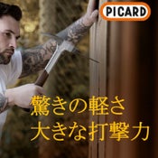 ロームヘルドハルダー株式会社