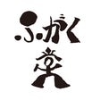 ふがく堂