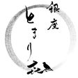 とまり㐂