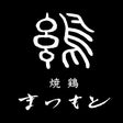 まつもと(麻布十番)