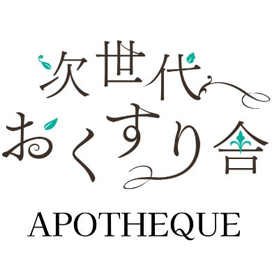 次世代おくすり舎　APOTHEQUE