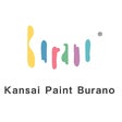 関西ペイントブラーノ