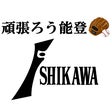 能登の高校球児応援プロジェクト実行委員会