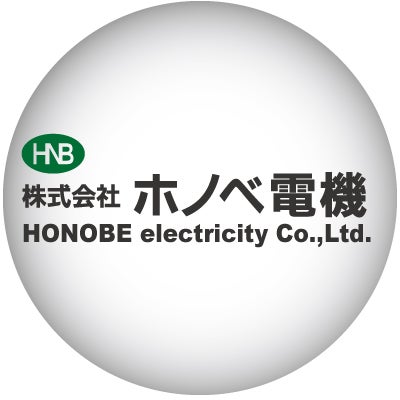 株式会社ホノベ電機