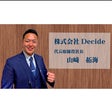 株式会社Decide