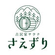 古民家サウナ さえずり