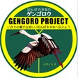 日本自然観察ネットワーク・ゲンゴロウ本舗