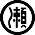 瀬戸スッポン養殖場・足柄野菜