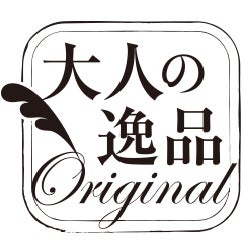 『大人の逸品』商品企画チーム