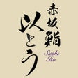 赤坂鮨以とう