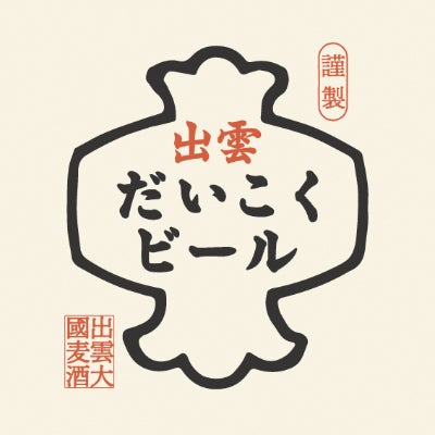 出雲だいこくビール