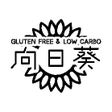 ローカーボカフェ向日葵
