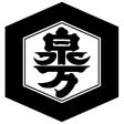 泉万醸造（株）