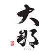 kikunosato_shuzo