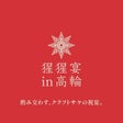 株式会社STABLES