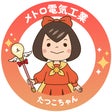 メトロ電気工業株式会社