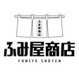 ふみ屋商店