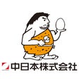 中日本株式会社